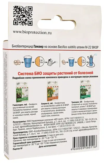 Гамаир от комплекса бактериальных болезней на растениях, 20 таб/уп