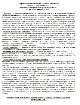 Конский компост, термически высушенный, гранулированный, 2 л