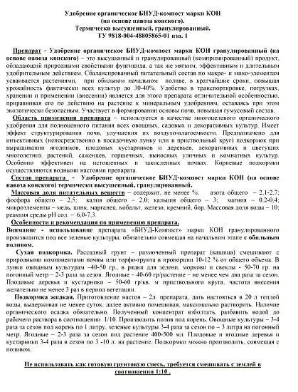 Конский компост, термически высушенный, гранулированный, 2 л