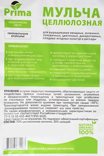 Мульча целлюлозная сухая (разнофракционная), 50 л, 20 кг 