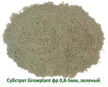 Пеностекло Субстрат Growplant, фр.  0,8-5 мм, зеленый, 50 л 