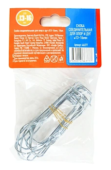 Соединители металлические для опор Ø13/16 мм, 10 шт/уп