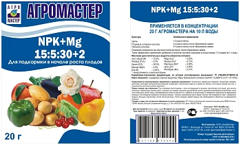 АгроМастер 15:5:30+2+ТЕ (огурцы, бахчевые), 20 г