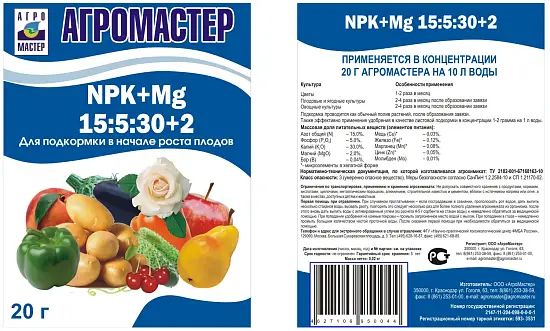 АгроМастер 15:5:30+2+ТЕ (огурцы, бахчевые), 20 г