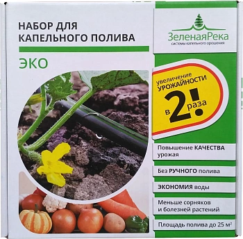 Набор капельного полива ЭКО (25м лента, 4 фит, 2 рем, 4 загл)