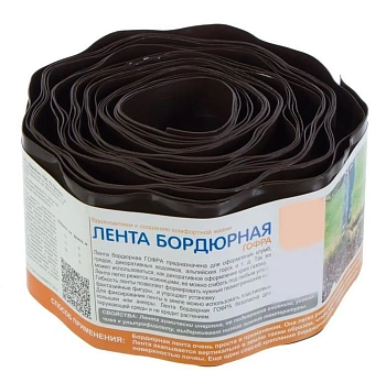 Бордюр декоративный Гофра, коричневый, 0,10 x 9 м , рул 