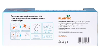 Plantic Дождеватель осцилирующий c регулируемой шириной light 39385-01, шт
