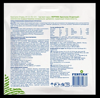 Фертика водорастворимое Кристалон Огуречный, пакет 100 г