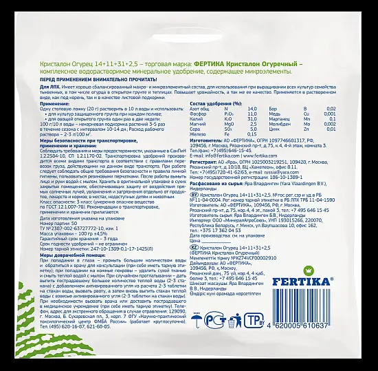 Фертика водорастворимое Кристалон Огуречный, пакет 100 г