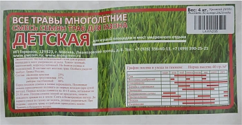 Травосмесь Детская,  4 кг