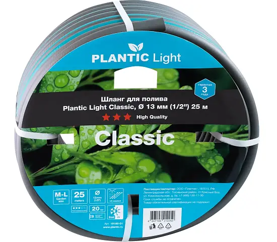 Plantic Шланг садовый light classic, Ø 13 мм (1/2") 25 м, арт 19160-01, шт
