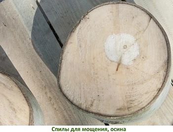 Спилы поквадратно дуб для мощения, (Ø 10-35см, h 8см), м.кв.