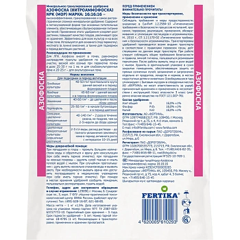 Фертика классическое Азофоска (N- 16%, P2О5-16%, K2O-16%), 1 кг