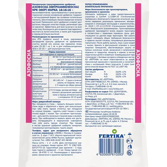Фертика классическое Азофоска (N- 16%, P2О5-16%, K2O-16%), 1 кг