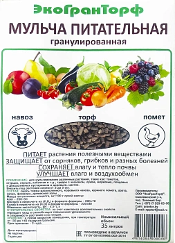 Мульча питательная гранулированная, 35 л, меш