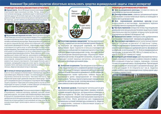 Агроперлит садовый, фр. 1-5 мм,  50 л