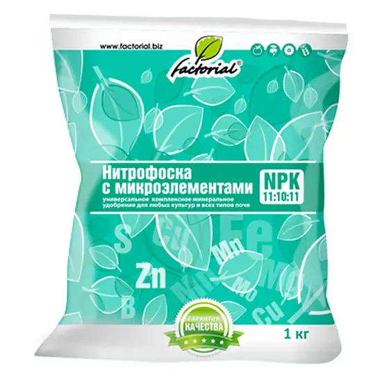 Факториал. Нитрофоска с микроэлементами, 1 кг