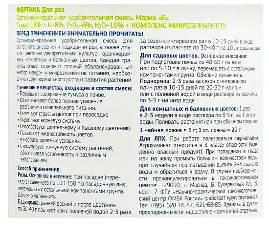 Фертика ОМУ для роз (NPK 8:6:10 + микроэлементы), 0,9 кг 