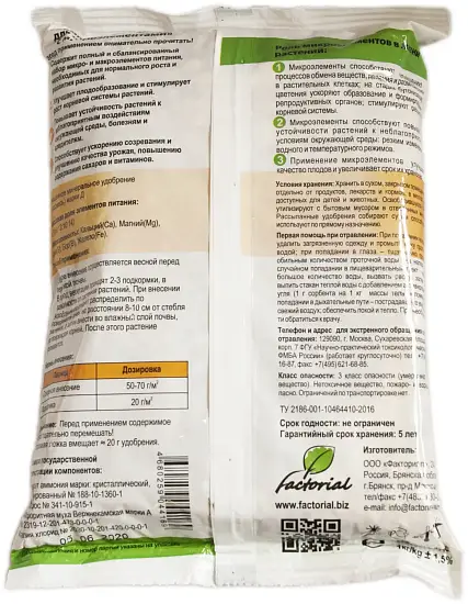 Факториал. Комплексное удобрение для огурцов и кабачков с микроэлементами, 1 кг