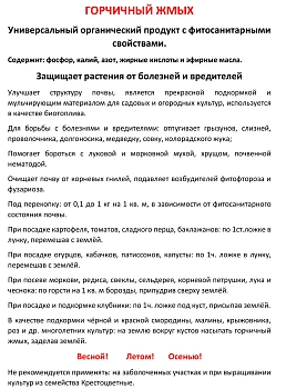 Горчичный жмых, 5 л/пак