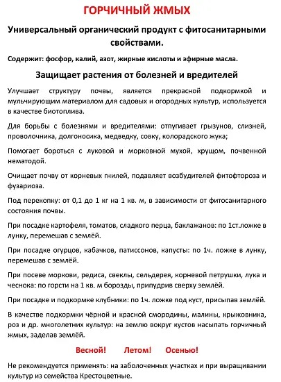 Горчичный жмых, 5 л/пак