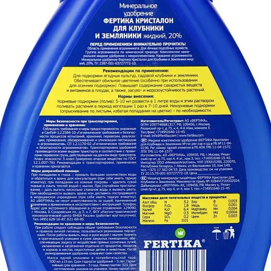 Фертика жидкое Кристалон для Клубники и Земляники, флакон 500 мл