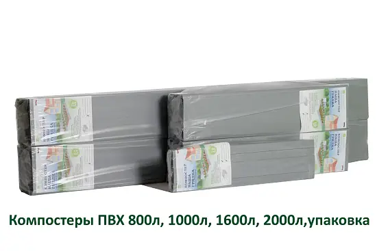 Компостер из ПВХ панелей, 1600л, СЕРЫЙ, уп