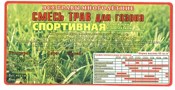 Травосмесь Спортивная, 16 кг