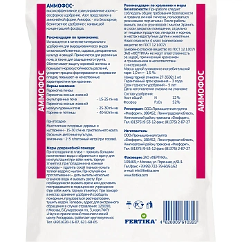 Фертика классическое Аммофос (N-12%, P2O5-52%), 1 кг