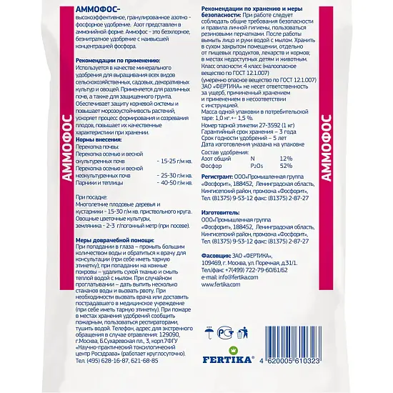 Фертика классическое Аммофос (N-12%, P2O5-52%), 1 кг