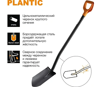 Plantic Лопата штыковая Terra, арт 11005-01, шт