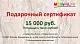Подарочный сертификат "Мульча.рф" 15 000 руб.