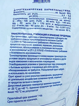 Торф "Агробалт-С" субстрат, мешок 70 л