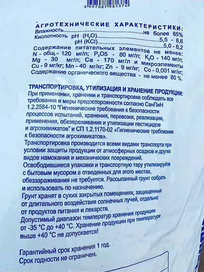 Торф "Агробалт-С" субстрат, мешок 70 л