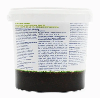 Фертика ОМУ для лука и чеснока (NPK 5:5:13 + микроэлементы), 0,9 кг 