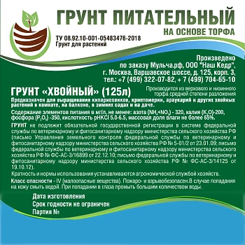 Грунт-торфосмесь "Хвойная", Технолог, 125 л