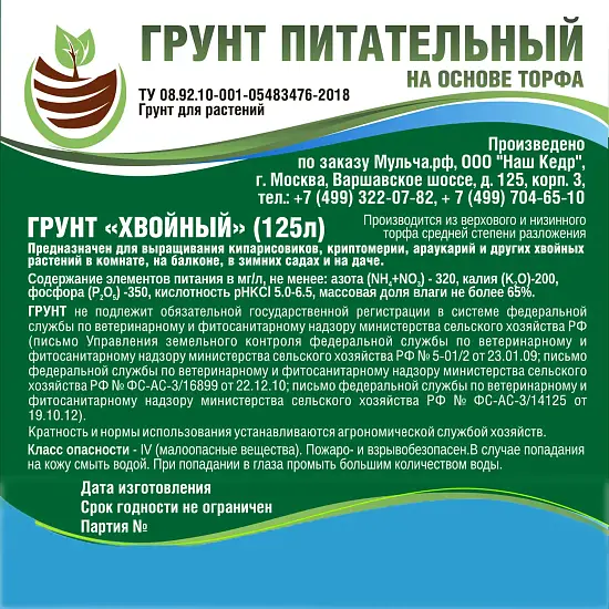 Грунт-торфосмесь "Хвойная", Технолог, 125 л