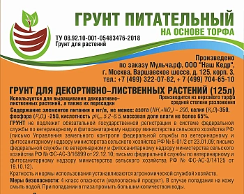 Грунт-торфосмесь "Для декоративно-лиственных растений", Технолог, 125 л