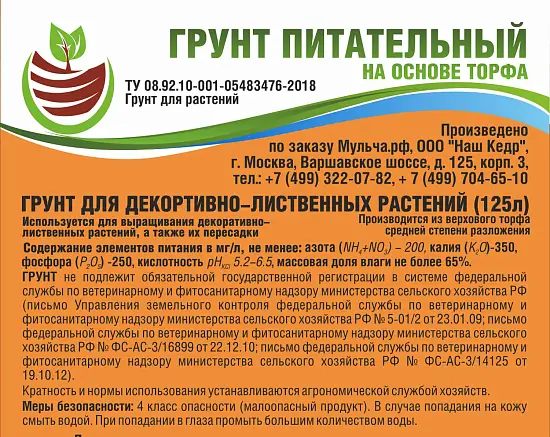 Грунт-торфосмесь "Для декоративно-лиственных растений", Технолог, 125 л