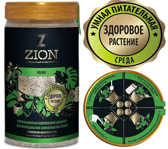 Комплексная добавка Цион(Zion) Космо(для комнатных), банка 800 г