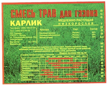 Травосмесь Карлик, 16 кг