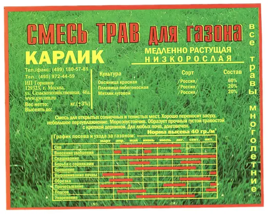 Травосмесь Карлик, 16 кг