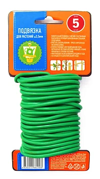 Подвязка-шнур для растений, Ø5мм, 5 м/уп