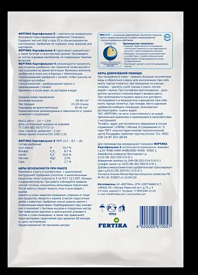Фертика гранулированные Картофельное-5,  5 кг