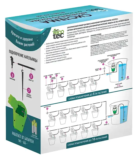 Система автономного полива для КОМНАТНЫХ растений (до 10 растений), ECOTEC AQ-300, шт 