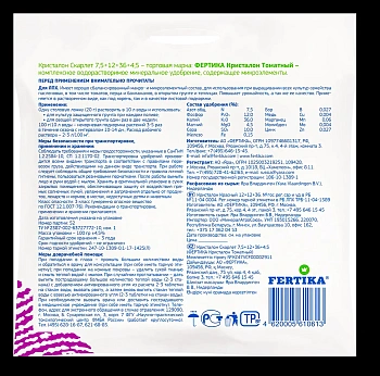 Фертика водорастворимое Кристалон Томатный, пакет 100 г