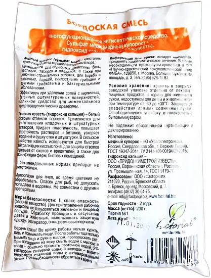 Бордоская смесь, 200 г