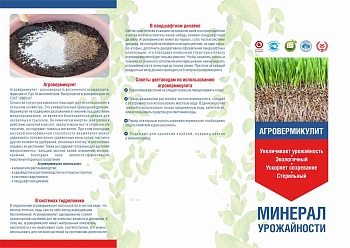Вермикулит садовый, фр 1-5 мм, 100 л