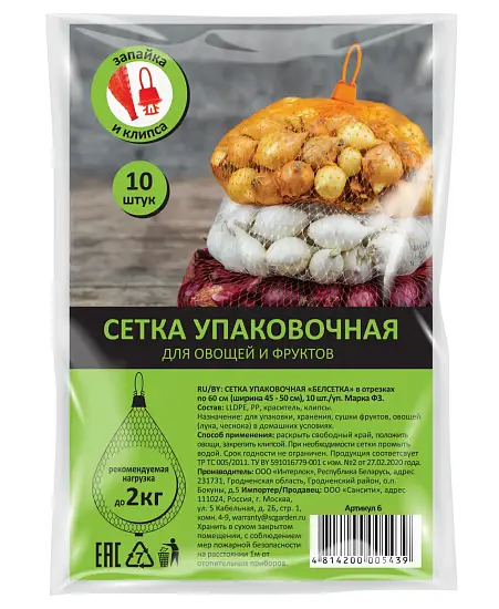 Сетка упаковочная "БелСетка" марки Ф3, + клипса 10 шт, Арт 6 (до 2 кг), 10 шт/уп 