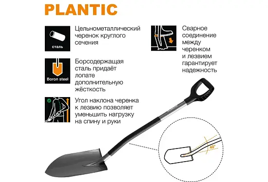 Plantic Лопата для земляных работ Terra Pro, арт 11001-01, шт